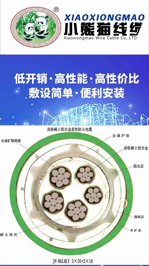鋁合金柔性防火電纜