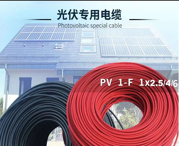 光伏專用電纜